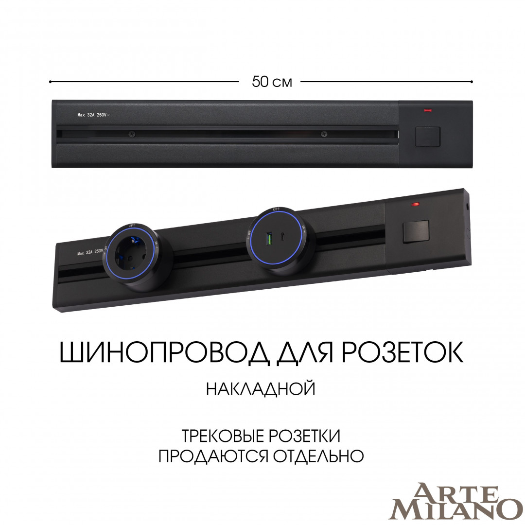 385205tob.50.black_ Накладной шинопровод с выключателем, 25A 250V 385205TOB/50 Black — изображение 1