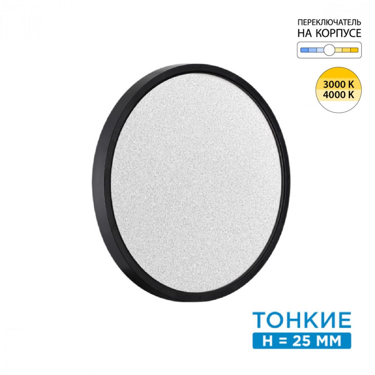 3bed35d0280cc78e7dbaf55282e57364 7662/24L MITRA LED SN 555 Светильник пластик/белый/черный LED 24Вт 3000/4000K D300 IP40 OMEGA BLACK — изображение 1