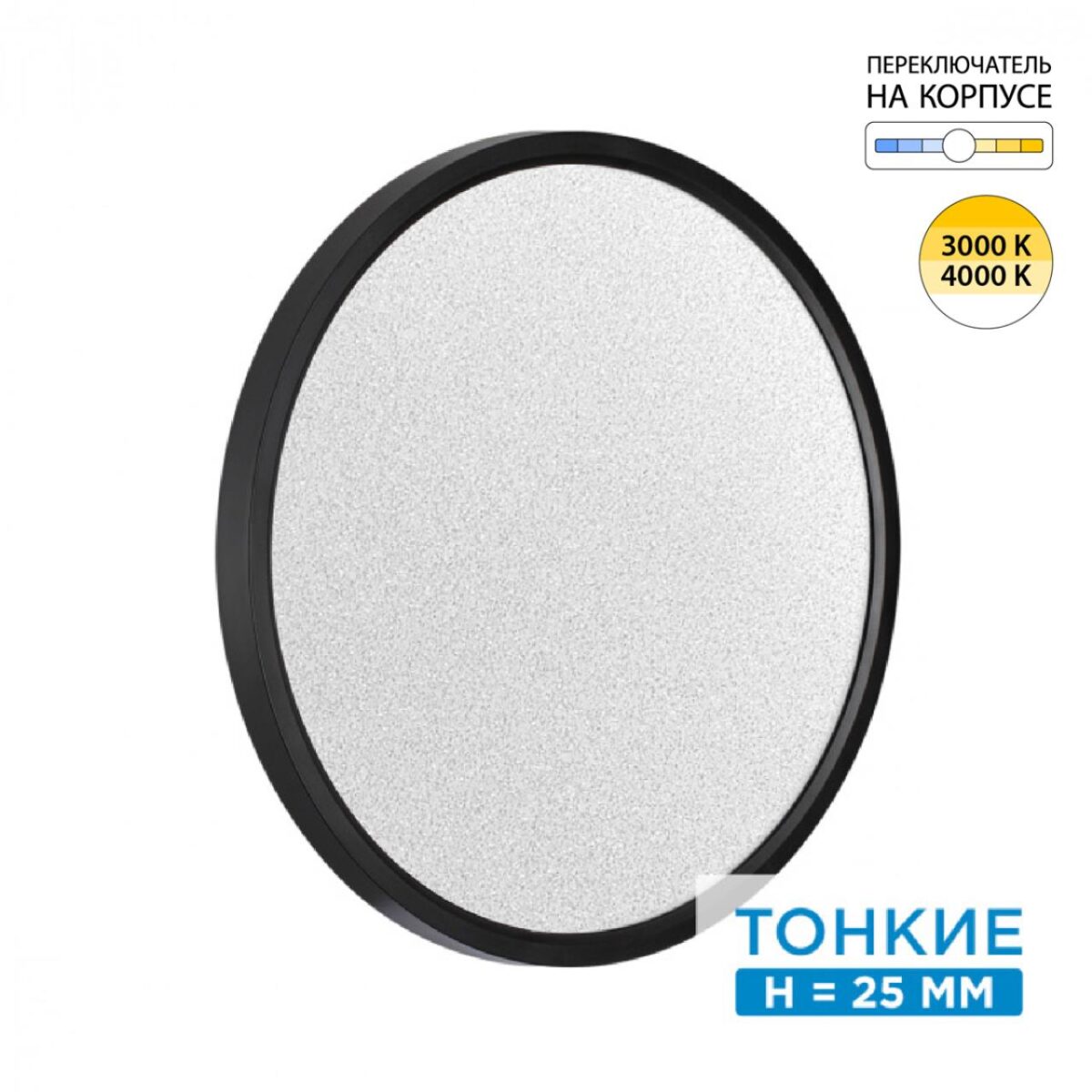 7662/32L MITRA LED SN 555 Светильник пластик/белый/черный LED 32Вт 3000/4000K D400 IP40 OMEGA BLACK — изображение 1