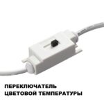359401 OVER NT24 608 белый гипс Светильник настенный с переключателем цв.температуры IP20 LED 8W 220V 3000/4000/6000K YESO — изображение 2