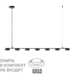 8117/7 COMFI LN26 236 черный, металл Подвесной светильник LED GX53 7*7W 220V TORINA