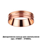370702 KONST NT19 173 медь Декоративное кольцо для арт. 370681-370693 IP20 UNITE — изображение 3