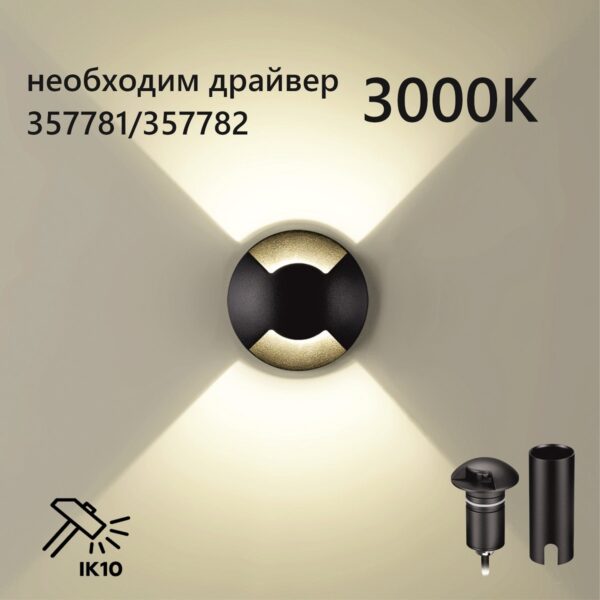 6662/2GL3 NATURE ODL25 691 черный/металл Встраиваемый грунтовый светильник IP67 LED 3W 3000K 75° 12V/24V WALD (нужен драйвер 357781/357782)