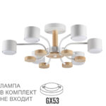 8231/6C COMFI LN26 336 белый, металл/дерево/пластик Светильник потолочный LED GX53 6*9W 220V RONDO