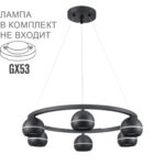 8242/6 COMFI LN26 245 черный металл Светильник подвесной LED GX53 6*7W 220V LUAZANA