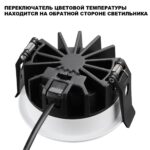 359846 WIR NT25 504 белый Светильник встраиваемый с переключателем цв. температуры IP44 LED 25W 220-240V 2700К3200К4000К FLUO — изображение 3