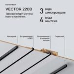 135304 PORT NT25 204 черный Шинопровод для монтажа в натяжной потолок 2м, в комплекте соединительная планка 4шт IP20 90-240V VECTOR — изображение 2