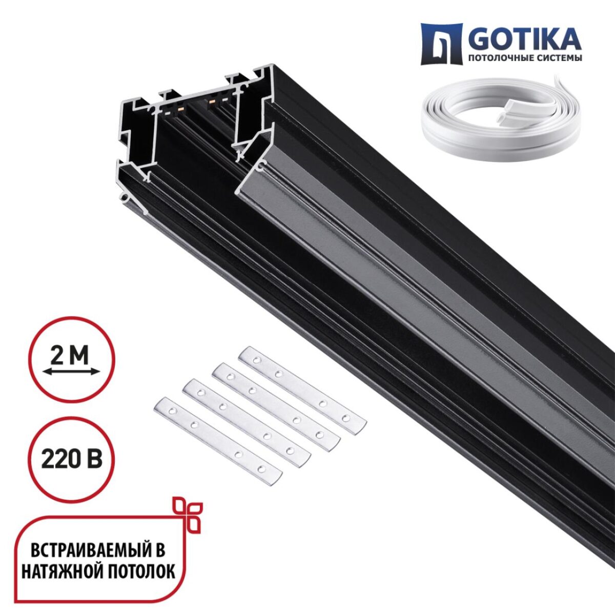 51f8c328e27133e55096c0be39ab2124 135304 PORT NT25 204 черный Шинопровод для монтажа в натяжной потолок 2м, в комплекте соединительная планка 4шт IP20 90-240V VECTOR — изображение 1