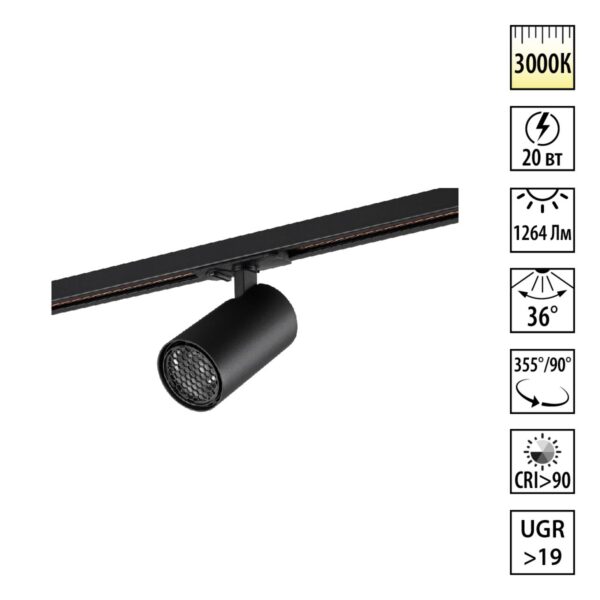 359921 PORT NT26 000 черный Светильник однофазный трехжильный трековый IP20 LED 20W 220-240V 3000К SELENE