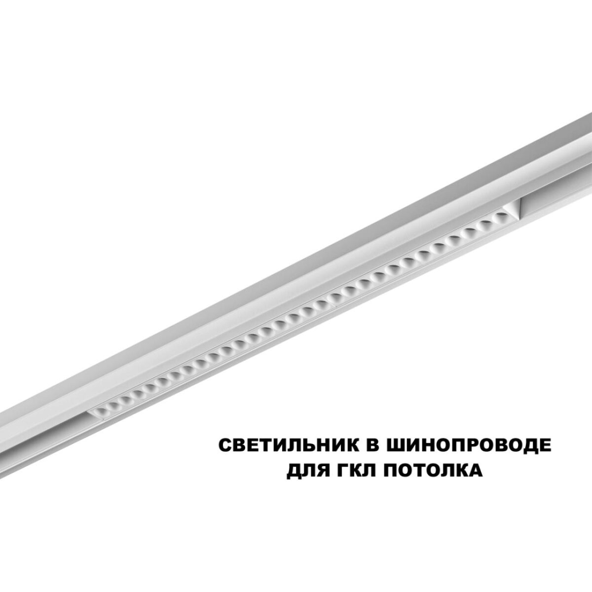 359624 SHINO NT25 158 белый Трековый светильник для низков. шинопровода с переключ. цв. темпер. IP20 LED 3000К4000К6000К 30W 48V FLUM — изображение 5