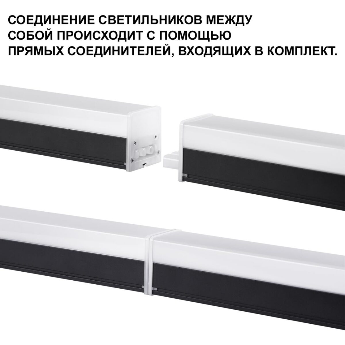 359111 OVER NT23 074 черный Светильник линейный, в комплекте прямой соединитель,крепёжные планки, сетевой кабель 2м IP20 LED 30W 4000K 100-265V BITS — изображение 5