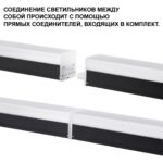 359111 OVER NT23 074 черный Светильник линейный, в комплекте прямой соединитель,крепёжные планки, сетевой кабель 2м IP20 LED 30W 4000K 100-265V BITS — изображение 5