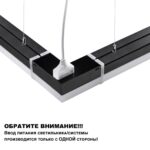 359111 OVER NT23 074 черный Светильник линейный, в комплекте прямой соединитель,крепёжные планки, сетевой кабель 2м IP20 LED 30W 4000K 100-265V BITS — изображение 8