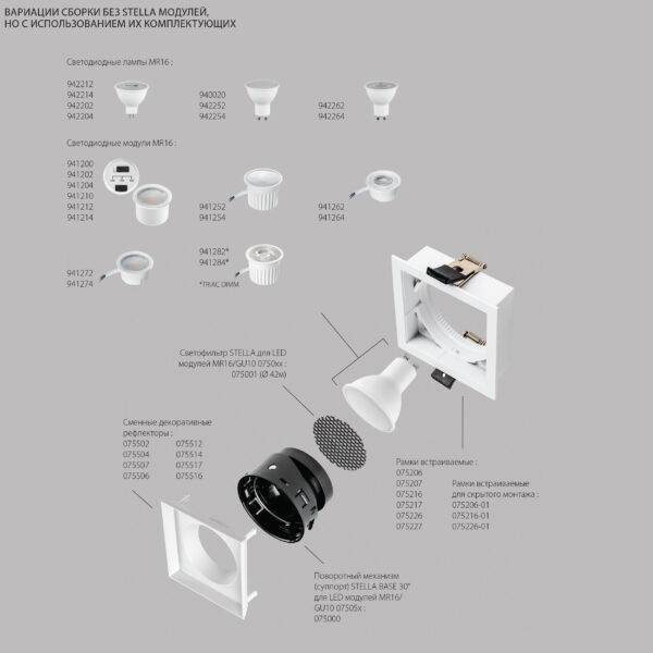 075516 Рефлектор квадратный STELLA к 07521х/07521X-01 и 07522х/07522X-01 БЕЛЫЙ