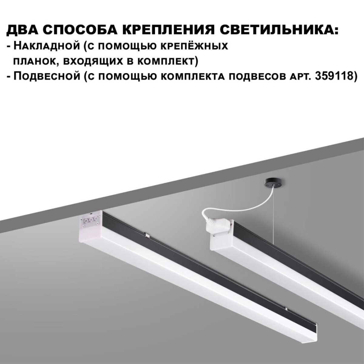 359111 OVER NT23 074 черный Светильник линейный, в комплекте прямой соединитель,крепёжные планки, сетевой кабель 2м IP20 LED 30W 4000K 100-265V BITS — изображение 6