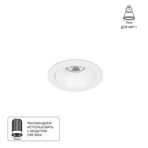 A3536PL-1WH Светильник потолочный встраиваемый ACT MINI для MR11 Ø75x28мм белый IP20 монтаж Ø65мм