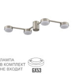 8116/4C COMFI LN26 250 никель, металл Люстра потолочная LED GX53 4*7W 220V SANATA