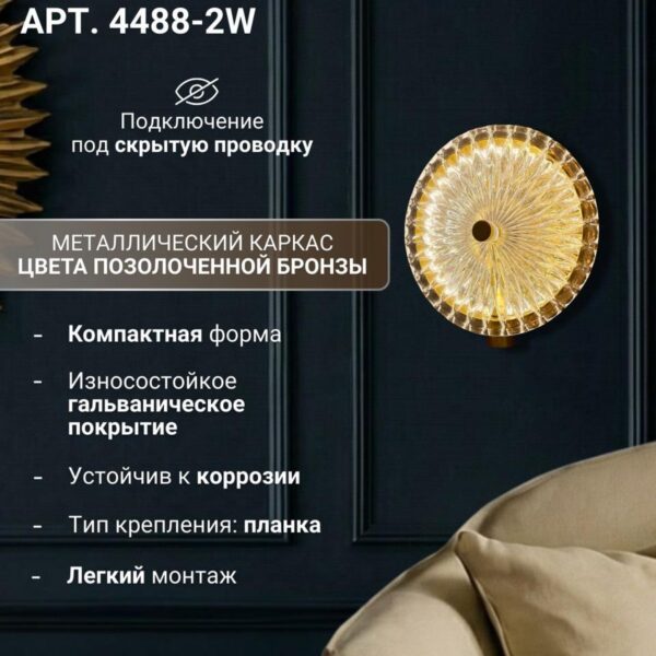 4488-2W