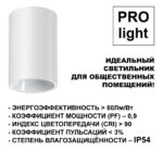 359417 OVER NT24 430 белый Светильник накладной влагозащищённый IP54 LED 10W 170-265V 4000К 830Лм RECTE — изображение 5